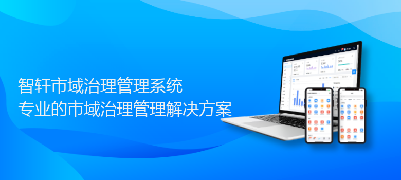 市域治理管理系统